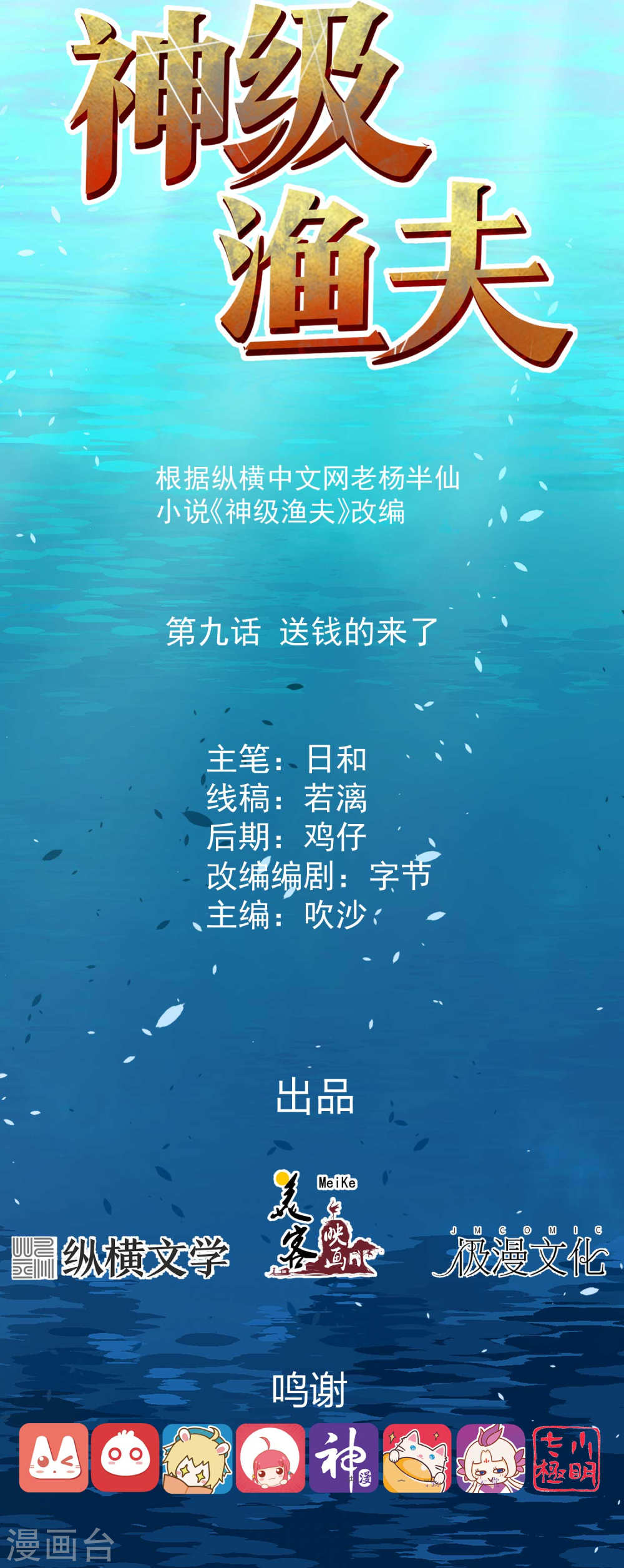 God Fisherman Chapter 09 Gambar 2